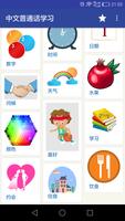 Learn Chinese Mandarin screenshot 1