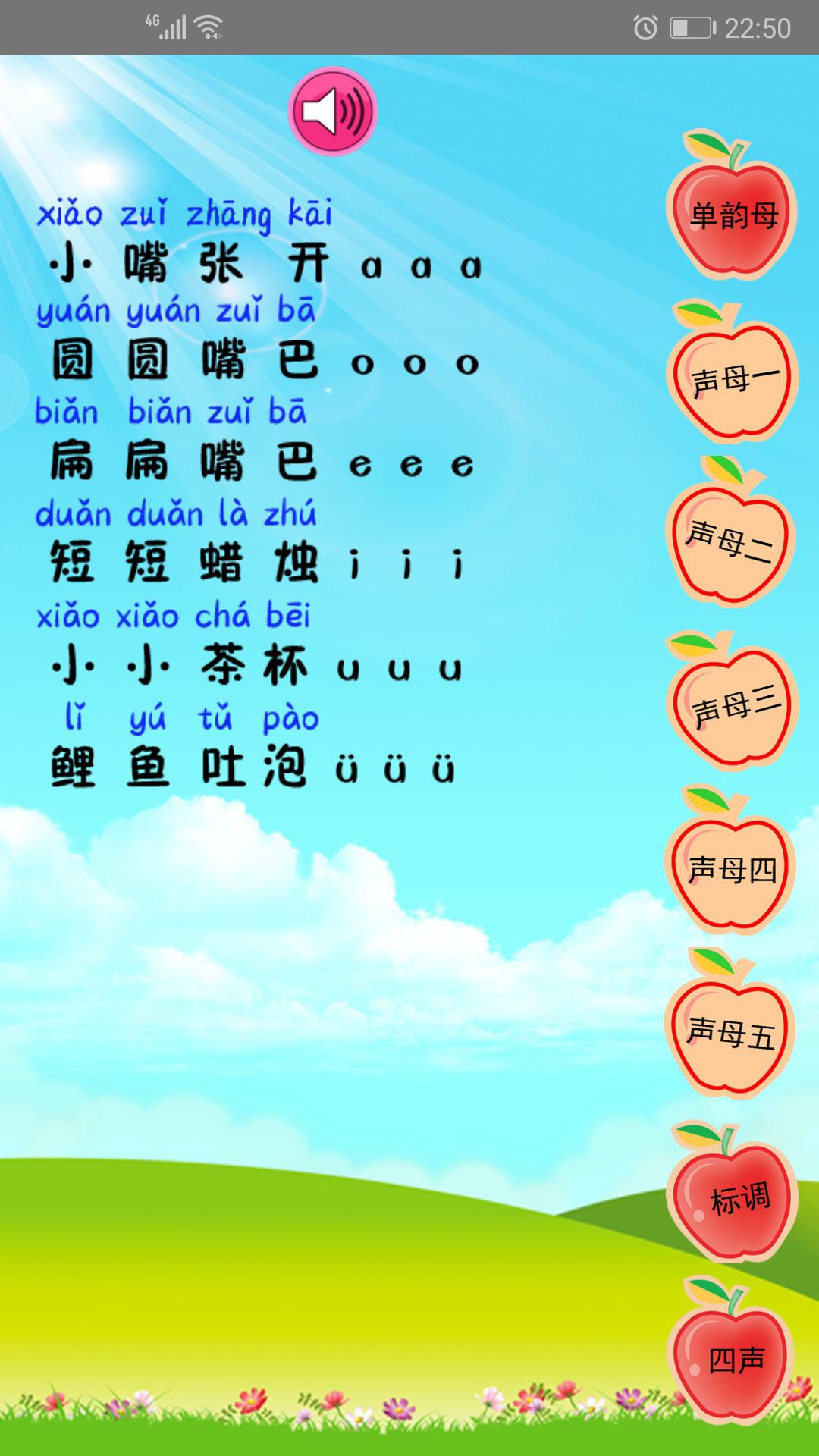 幼儿学拼音for Android Apk Download 幼儿学拼音for Android Apk Download