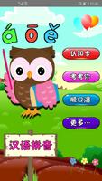 幼儿学拼音 海報