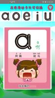 幼儿学拼音 截圖 1