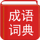 Icona Dizionario cinese di ideom