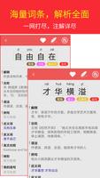 中华成语词典 海報