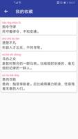 Kamus Idiom Cina screenshot 1