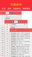 中华成语词典 截圖 1