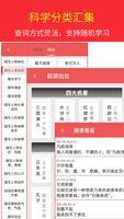 中华成语词典 截圖 3