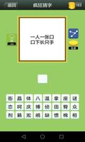 Crazy Chinese Word Puzzle screenshot 1