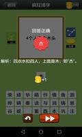 Crazy Chinese Word Puzzle screenshot 2