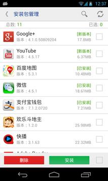 系统程序安全卸载器(需有ROOT权限) 截图 5