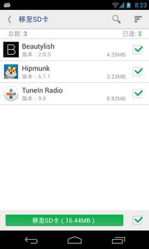 系统程序安全卸载器(需有ROOT权限) 截图 6