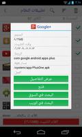 مزيل تطبيقات النظام تصوير الشاشة 1