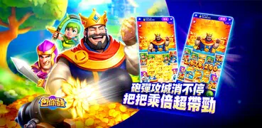 包你發－王識賢 安心亞聯合推薦娛樂城－老虎機、捕魚機、百家樂