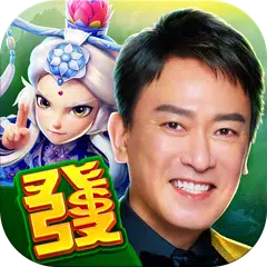 download 包你發－王識賢 安心亞聯合推薦娛樂城－老虎機、捕魚機、百家樂 XAPK