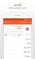 Jumia Food الملصق