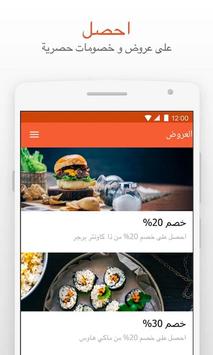 Jumia Food تصوير الشاشة 1