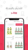 جملتي مقاضي بالجملة للبيت 截圖 1
