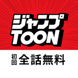 ジャンプTOON 人気漫画が毎日読める APK