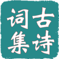 古诗词集 - 16部中国古代诗集