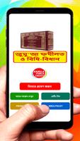 জুমু‘আ ফযীলত ও বিধি-বিধান বই постер