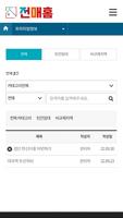 전매홈 Ekran Görüntüsü 1