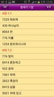 바이블렉스 성경본문해석사전 Screenshot 3