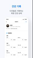 케어봄(기관용) تصوير الشاشة 1