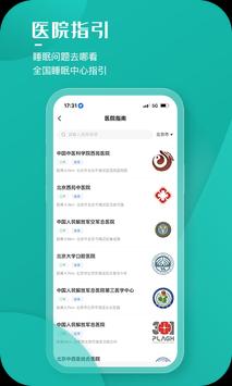 小竹睡眠 APK (Android App) - Tải miễn phí