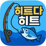 히트다히트: 낚시의 전설 APK