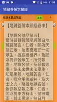 地藏菩薩本願經 Screenshot 1