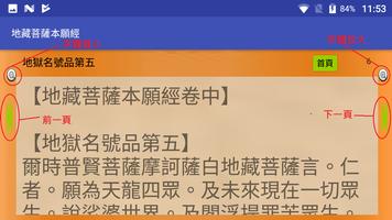 地藏菩薩本願經 Screenshot 2