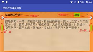 金剛經 screenshot 1