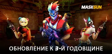 MaskGun: FPS Экшн-Игра