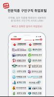 Jobband(잡밴드) syot layar 1