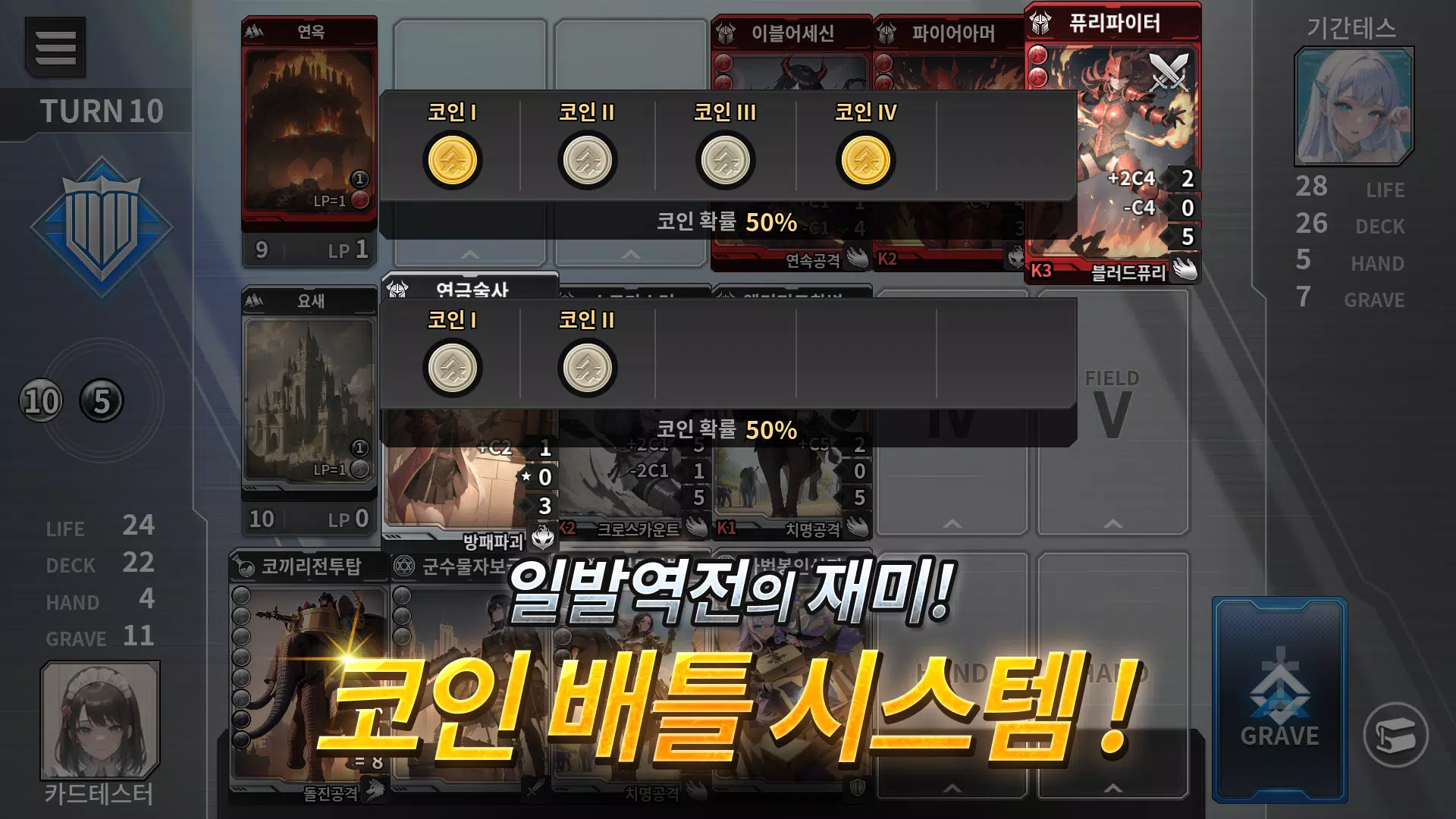데스티니 메이든 CCG