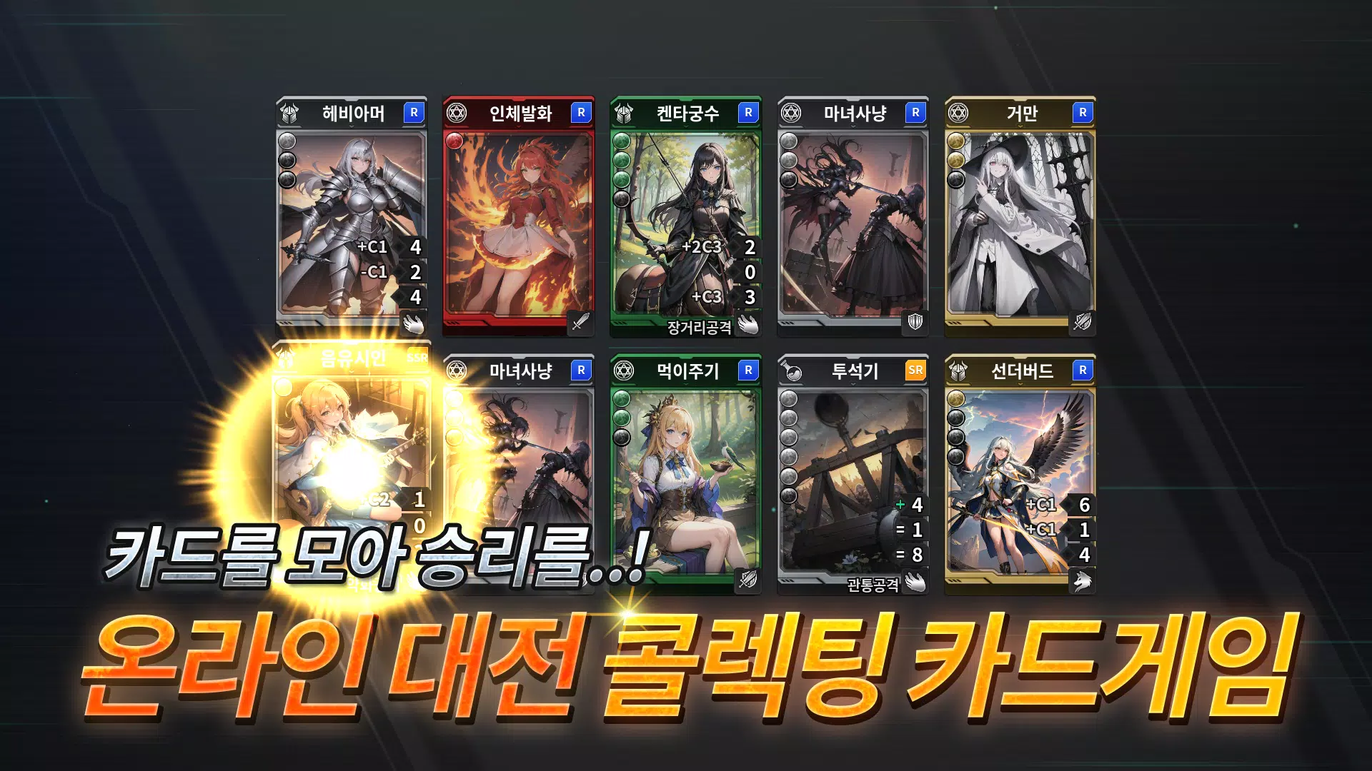 데스티니 메이든 CCG