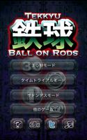 鉄球 Tekkyu Ball on Rods Ekran Görüntüsü 2