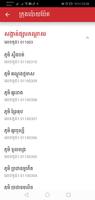 CamGeo - ភូមិសាស្ត្រកម្ពុជា Ekran Görüntüsü 2