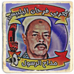 مدح الرسول العربي فرحان आइकन