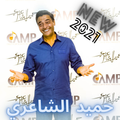 Hamid Al Shaeri 2021