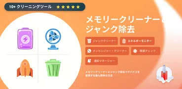 メモリクリーナー