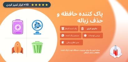 برنامه‌نما پاک‌کننده حافظه عکس از صفحه