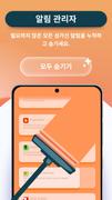 메모리 클리너 스크린샷 2