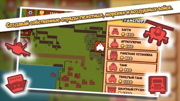 Front Armies скриншот 2