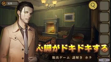 脱出ゲーム 謎解き ホラー夢探し大作戦 ポスター