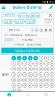GodLove 성경읽기표 পোস্টার