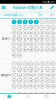 GodLove 성경읽기표 স্ক্রিনশট 1
