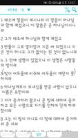 GodLove 성경통독 screenshot 1