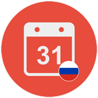 Простой календарь России ikon