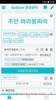 영성관리 screenshot 1