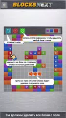 Скачать Blocks Next - Логическая игра APK