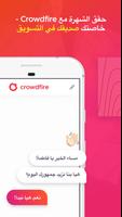 Crowdfire الملصق